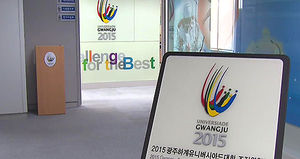 [광주] 광주 U대회 유치활동비 공개, 대법원 판결로