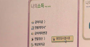 "내년 연말정산 직장인 세금 대거 추가 납부 우려"