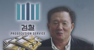 검찰 새누리당 박상은 의원 내일 구속 기소