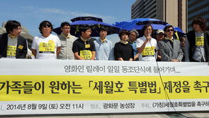 "유가족 원하는 세월호특별법 제정" 영화인들 단식