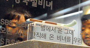 '별그대' 소품 비녀가 유물? 인천박물관 전시 논란