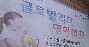 농어촌 아이들 위한 '특별한 영어캠프'