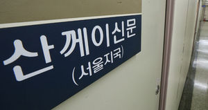 日 언론, 산케이 기자 한국 검찰 출두에 '비상한 관심'　