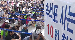 추석 열차승차권 오늘부터 이틀간 예매 시작