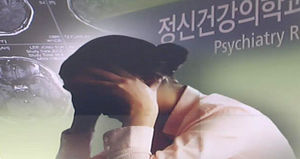 성인 8명중 1명 우울증&hellip;여성이 남성의 2배