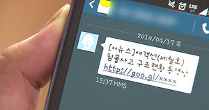 [생활경제] 스미싱 차단앱 탑재 스마트폰 출시