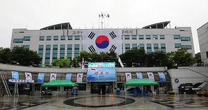 구리시 광복절 맞이 대형 태극기 게양