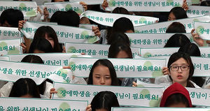 특수교육 전공 대학생들 "특수교사 법정 정원 늘려야"