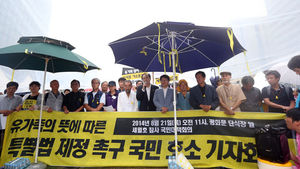 세월호대책회의 "수사권&middot;기소권 보장위해 투쟁할 것"