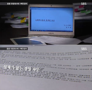 [취재파일] 효성은 왜 '실체 없는 자문'에 회사 돈을 썼나