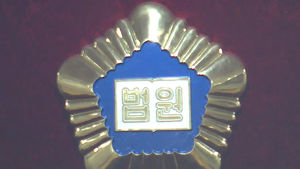 법원 "징계 절차 없이 강등시킨 인사 명령은 위법"