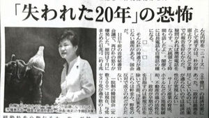 [현장트윗] 日언론 "한국, 일본의 '잃어버린 20년'답습할 수도"