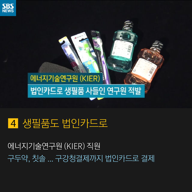 카드뉴스_연구원비리
