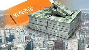 300인 이상 기업, 2016년부터 퇴직연금 가입 의무화