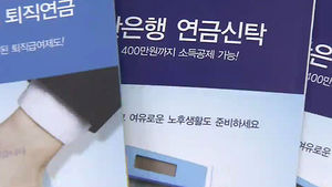 퇴직연금 2016년부터 의무화&hellip;1년 미만 임시직도 가입