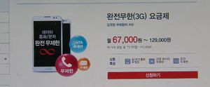 [취재파일] 무제한 통화라더니&hellip;실제론 제한 요금제