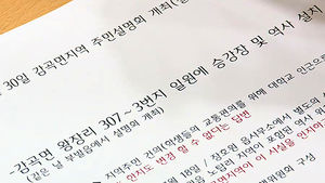"중부내륙철도 감곡역사 변경, 국민감사 청구"