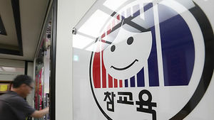 경찰, '시국선언' 전교조 조합원 46명 검찰 송치