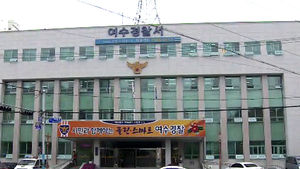 고2 전국학력평가 시험지 여수서 1박스 분실