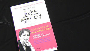 부모에 대한 조언&hellip;'안느 바커스의 프랑스 엄마 수업'