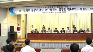'연정의 첫 단추' 경기도 산하기관장 인사 청문회