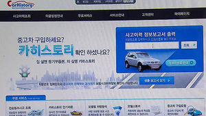 중고차 침수 피해 여부 인터넷 사이트에서 확인