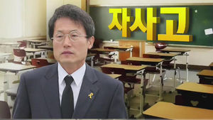 서울시교육청, 자사고 8곳 재지정취소&hellip;갈등 확대