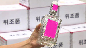 '짝퉁' 고량주 주의보&hellip;구로 안산 일대서 유통