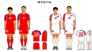 [핫포토] 인천 아시안게임에서 북한 선수들이 입게 될 축구&middot;마라톤복