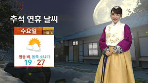 [날씨] 아침에 짙은 안개&hellip;늦더위 이어져요!