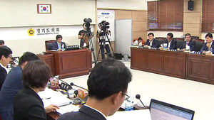 경기도의회, 공공기관장 능력검증 청문
