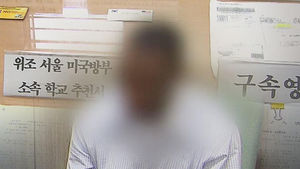 국적 속인 원어민 강사&hellip;불법체류자까지 '기승'