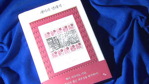 디지털 발달로 종이의 죽음?&hellip;'페이퍼 엘레지'