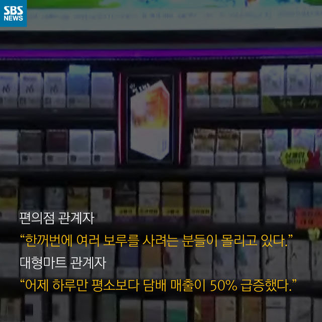 담배사재기