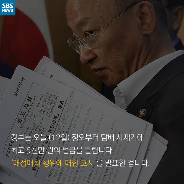 담배사재기