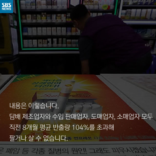담배사재기
