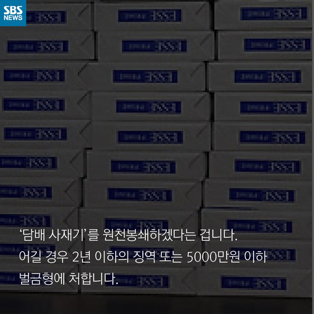 담배사재기