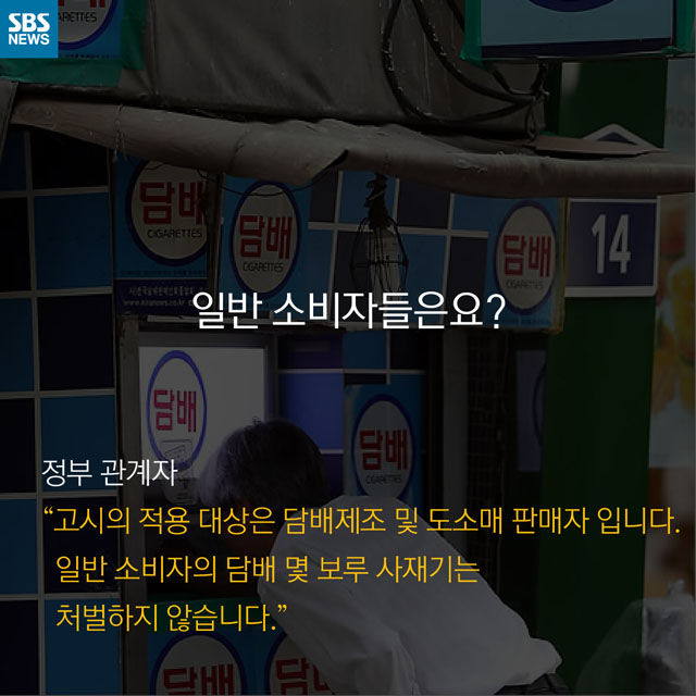 담배사재기