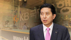 금융당국, 임영록 KB금융 회장에 사퇴 압박