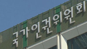 "무기계약직 위험근무수당&middot;장려수당 미지급은 차별"