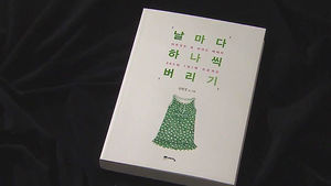 일상의 아름다운 여백&hellip;'날마다 하나씩 버리기'