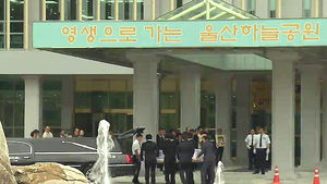 [울산] 화장률 81.8%&hellip;전국서 세 번째로 높아