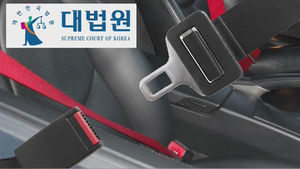 대법 "안전띠 안 맸어도 보험금 다 줘야"