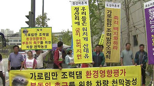[대전] 가로림조력 환경평가 앞두고 갈등 고조