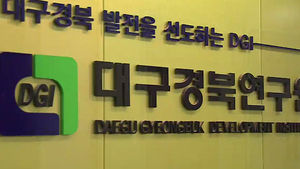 [대구] "환동해 에너지 교류 활성화 필요"