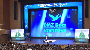 [수도권] DMZ 다큐영화제, 고양 '아람누리'서 개막