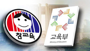 전교조 합법지위 인정&hellip;교육부 후속조치 '올스톱'