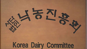 우유재고 12년 만에 최고&hellip;업계 '한계상황' 직면