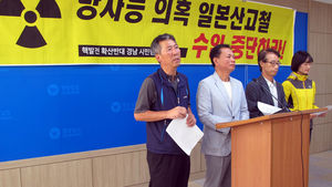 [포토] "방사능 오염 일본산 고철 수입 중단하라"