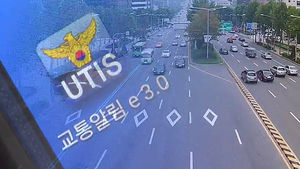안 맞는 경찰 교통정보, 1천억 들여 또 구축?